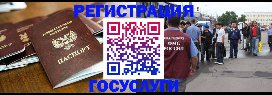 миграционный учет в Армянске