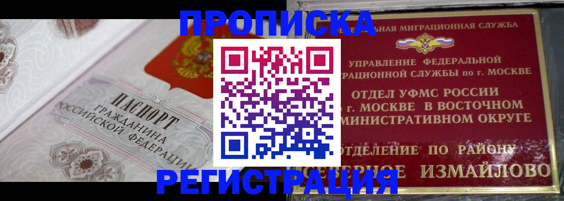 временная регистрация для всех в Армянске