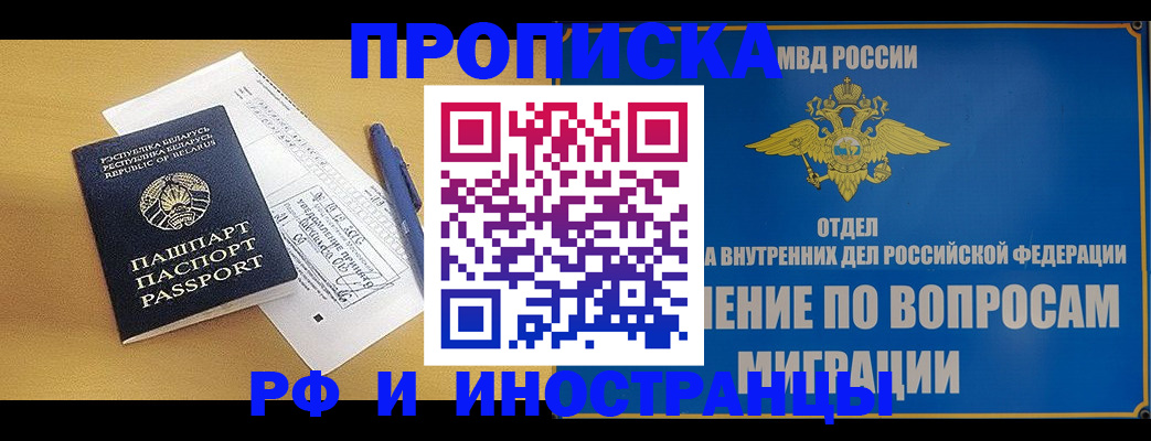 временная регистрация 2025 в Армянске