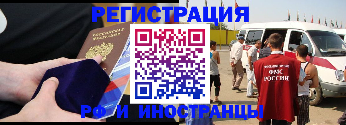 временная регистрация поиск в Армянске